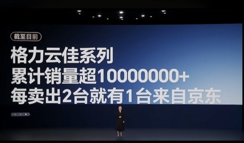 联合发布多款黑科技家电引领行业趋势 京东&格力战略合作再升级-第2张图片-芙蓉之城