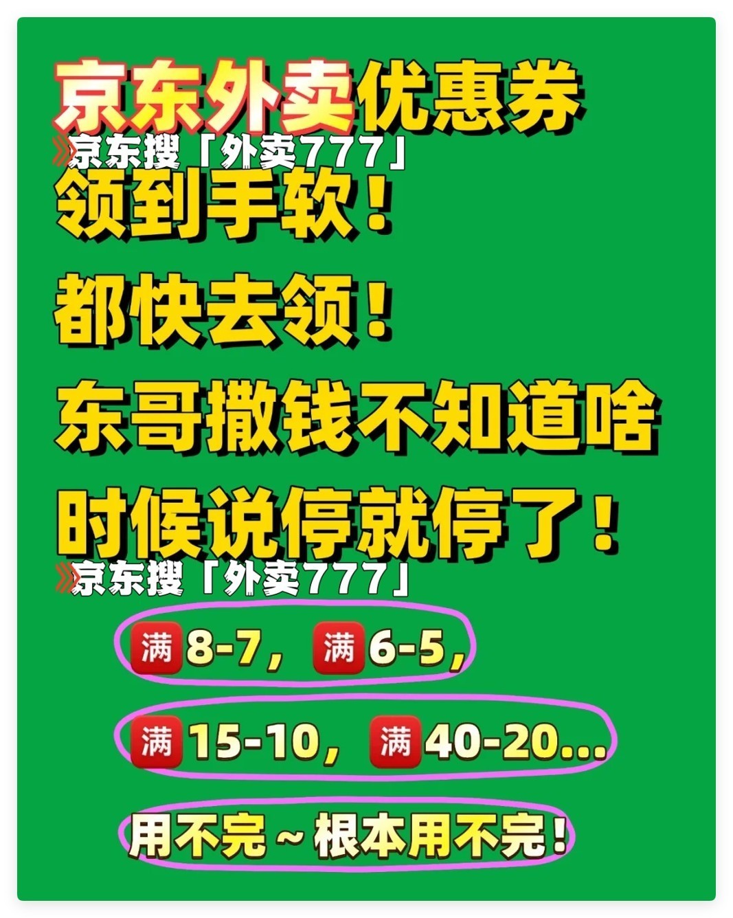京东外卖优惠券怎么领？怎么点餐最便宜？点餐入口和外卖优惠券领取教程攻略-第1张图片-芙蓉之城