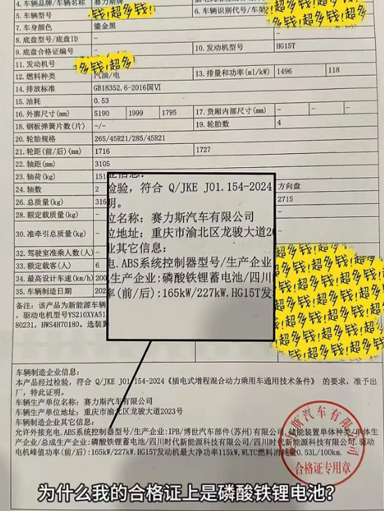 大惊小怪！问界M8用磷酸铁锂电池引热议：合格证已重印 车主陆续更换中-第1张图片-芙蓉之城