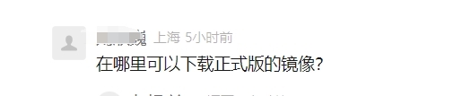 等华为鸿蒙电脑操作系统ISO镜像的没戏了！所有Windows电脑都无法下载安装-第1张图片-芙蓉之城