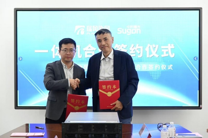 为工业生产提质增效,曙光与瑞风开展工业大模型一体机合作-第1张图片-芙蓉之城