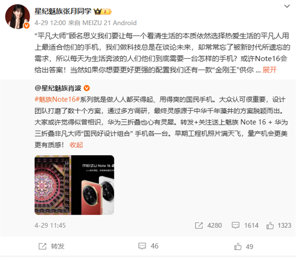 人人都买得起的魅族16系列出厂预装Flyme 12：更流畅、续航更久-第6张图片-芙蓉之城