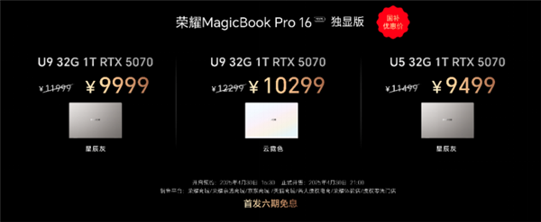 荣耀MagicBook Pro 16 2025发布：首发搭载5070显卡，HUNTER版9499元起-第13张图片-芙蓉之城