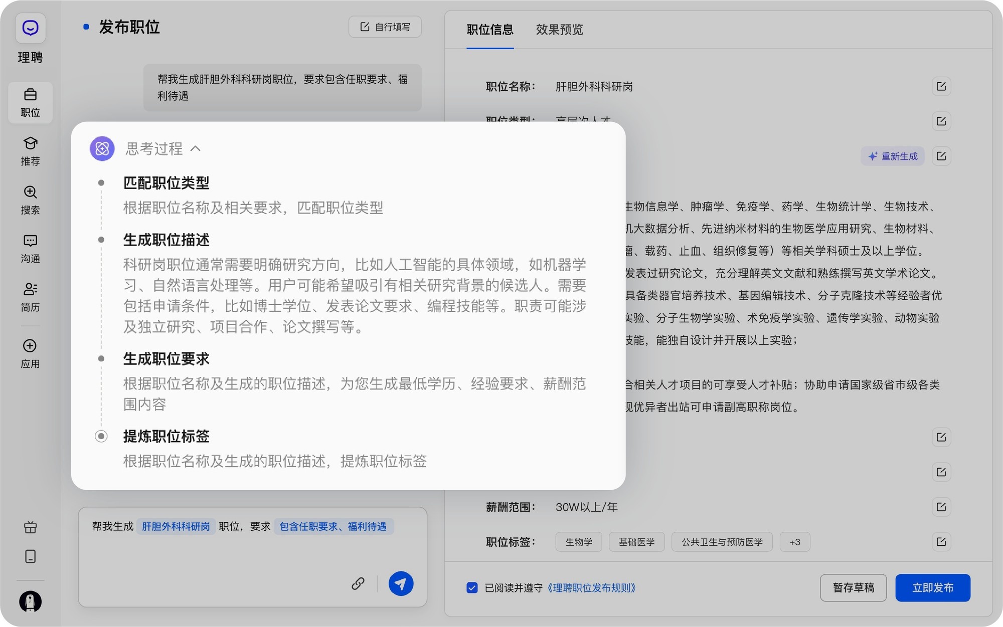 智能招聘新时代，理聘重构硕博引才新范式-第2张图片-芙蓉之城