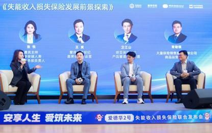 “安享人生，爱筑未来”，德华安顾爱德华2号失能险守护中青年家庭“收入生命线”-第2张图片-芙蓉之城