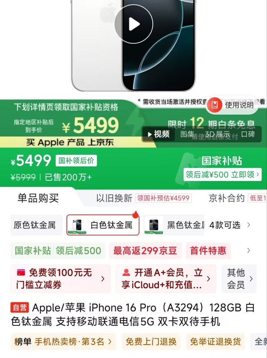 苹果官宣降价！iPhone 16 Pro手机在京东价格跳水6000内，首上国补！-第2张图片-芙蓉之城