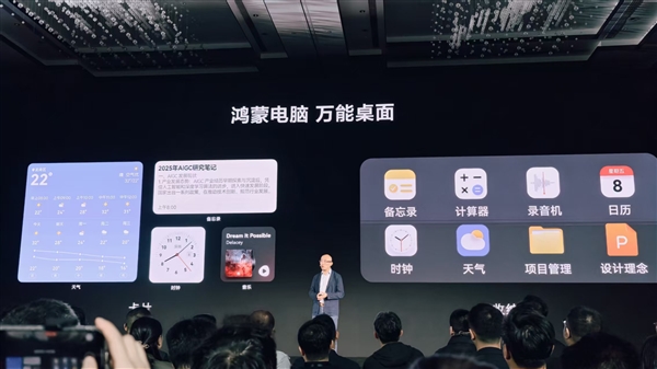 华为鸿蒙电脑发布！操作系统界面首次亮相 自带底部Dock栏 比Windows更快、更漂亮-第11张图片-芙蓉之城