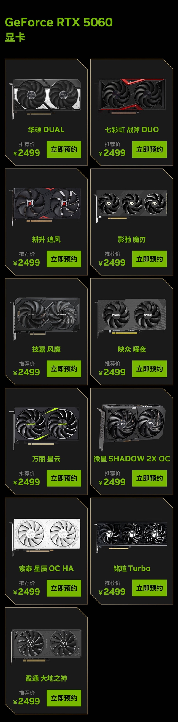 2499元起！英伟达RTX 5060显卡开启预约：5月20日0点开售-第3张图片-芙蓉之城