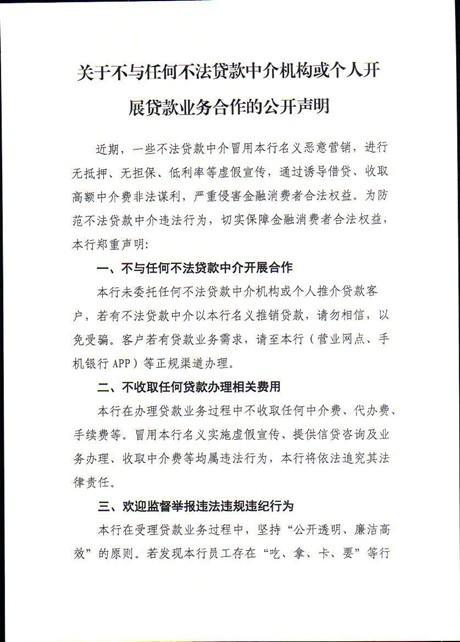 浙商银行北京分行发布声明：不与任何不法贷款中介机构或个人开展贷款业务合作-第1张图片-芙蓉之城