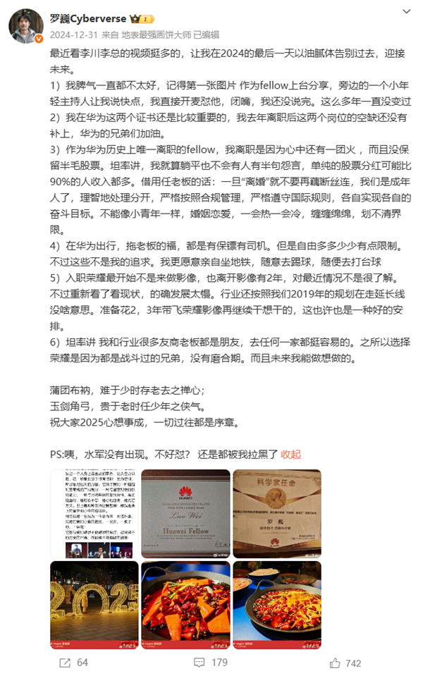 荣耀首席影像工程师罗巍入职一周年 曾称不把荣耀影像带到飞起 不离职-第3张图片-芙蓉之城