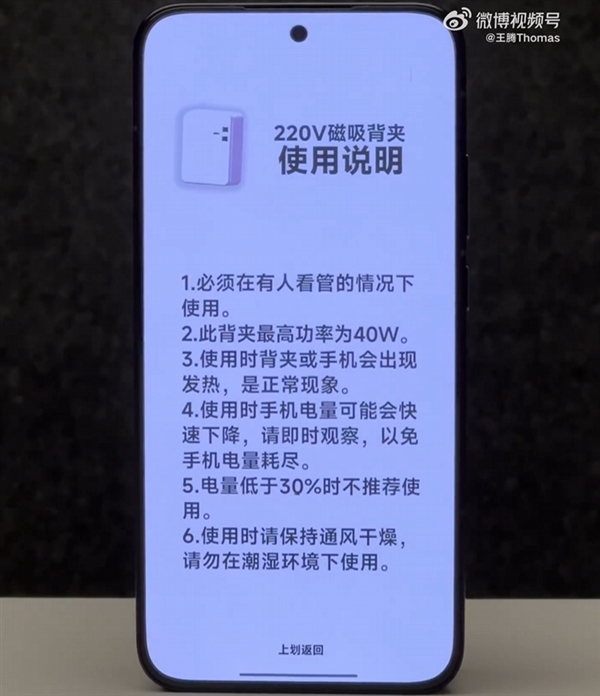 王腾爆改REDMI Turbo 4 Pro：烧水壶、电风扇插手机上取电-第5张图片-芙蓉之城
