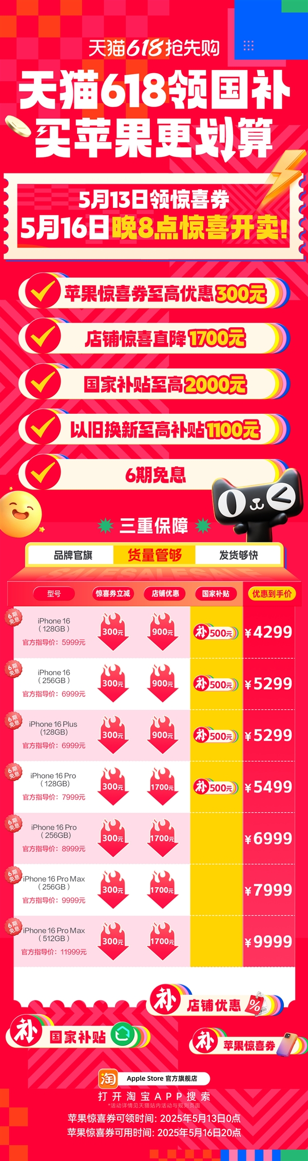 天猫618苹果最高降价2500元！价格表出炉：iPhone 16 Pro 5499元-第3张图片-芙蓉之城
