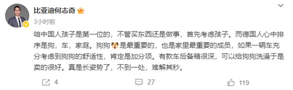 比亚迪何志奇：德国人心中排第一的是狗 有车后备箱能给狗洗澡于是卖得好-第1张图片-芙蓉之城