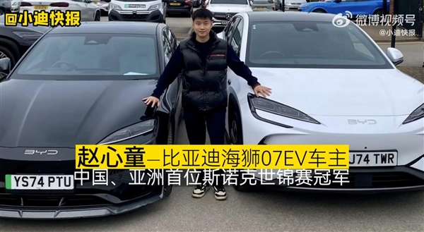 比亚迪又一位冠军车主！赵心童喜提海狮07EV-第1张图片-芙蓉之城