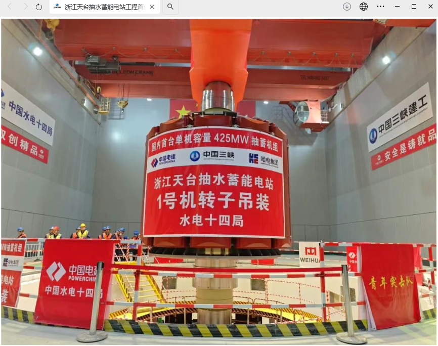 浙江天台抽水蓄能电站首台机组转子吊装成功-第1张图片-芙蓉之城