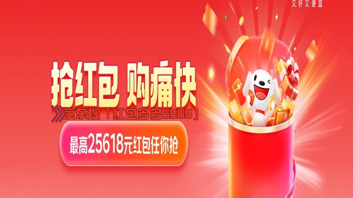 确定了！5月13日晚8点起，京东心动购物季和京东618纷至沓来-第3张图片-芙蓉之城