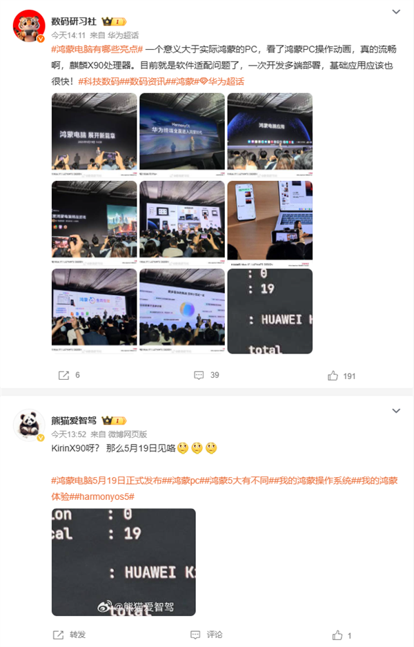 华为首款鸿蒙电脑确认搭载自研麒麟X90：系统、处理器全国产-第4张图片-芙蓉之城