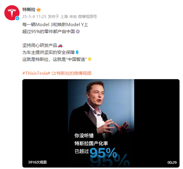 特斯拉官宣：Model 3和焕新Model Y超95%零件来自国内-第1张图片-芙蓉之城