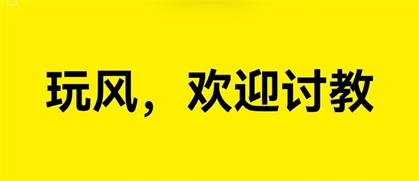 莲花中国：真风道真下压力 玩风欢迎讨教-第6张图片-芙蓉之城