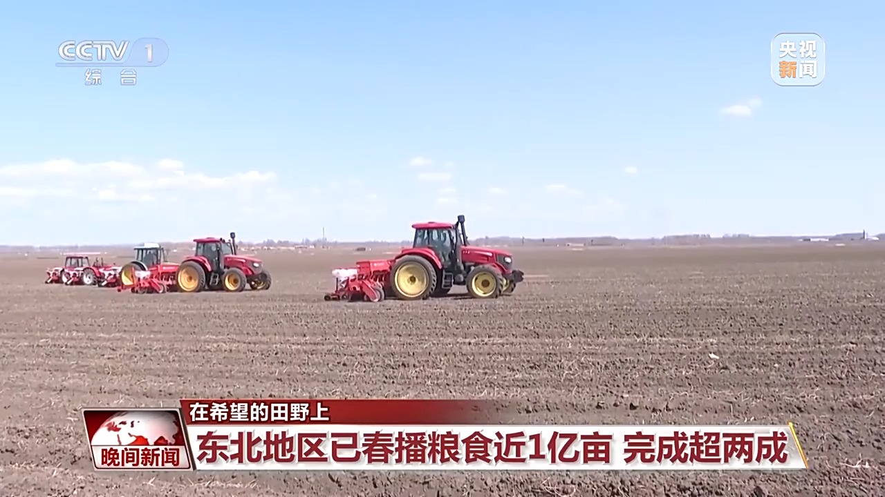 全国春播迎高峰 智能化装备助各地粮食生产-第1张图片-芙蓉之城