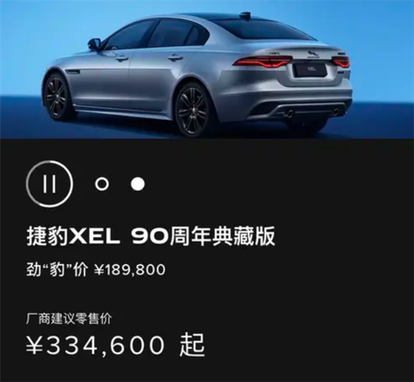 “34C”同级的豪华运动轿车！捷豹XEL 90周年典藏版上市：33.46万元-第1张图片-芙蓉之城