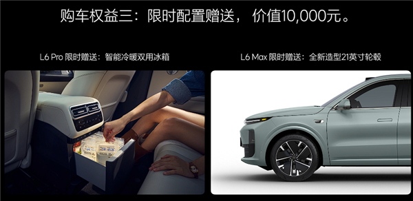 24.98万起 焕新版理想L6上市：全系都配激光雷达了-第5张图片-芙蓉之城