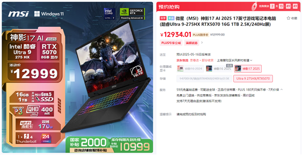 微星游戏本RTX5070新品新配置来袭，神影系列国补到手价7999起开卖！-第6张图片-芙蓉之城
