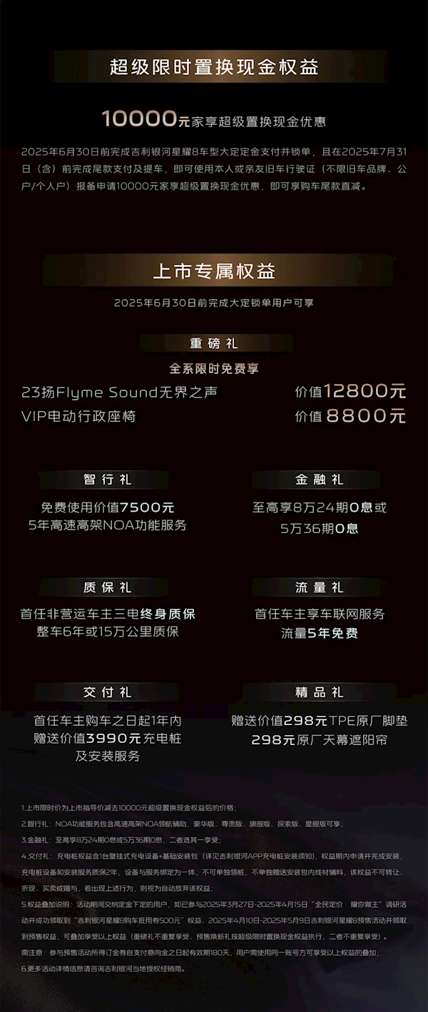 11.58万元买中大型轿车！吉利银河星耀8 EM一图看懂-第3张图片-芙蓉之城