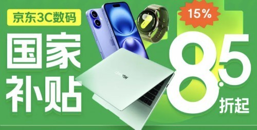 国补手机成交额环比增长120% “五一”假期京东国补3C数码商品全面热销-第1张图片-芙蓉之城