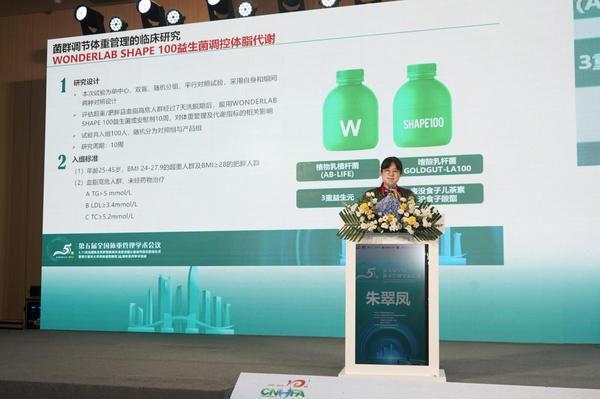 万益蓝靶向菌群管理法亮相全国体重管理学术会议，多学科协作重构体重管理生态-第2张图片-芙蓉之城