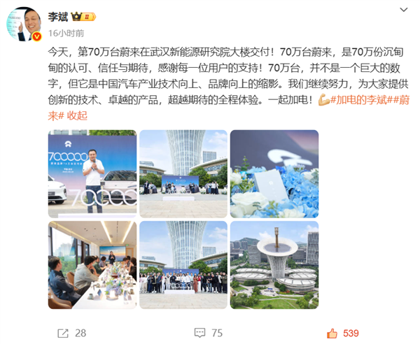 蔚来汽车里程碑时刻！蔚来第70万台车交付-第1张图片-芙蓉之城