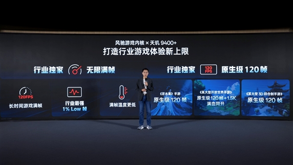 联发科技与一加战略合作！首发旗舰级天玑9400e 挑战行业最强1％ low帧-第4张图片-芙蓉之城
