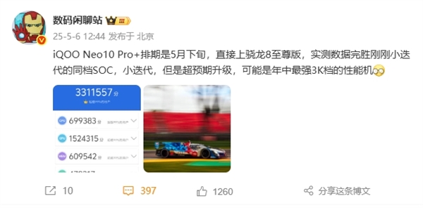 年中最强3K档性能机！iQOO Neo10 Pro+跑分破331万：直追安卓第一-第1张图片-芙蓉之城