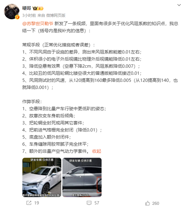 理想高管科普风阻测试如何优化：分常规和作弊共12条方法-第2张图片-芙蓉之城