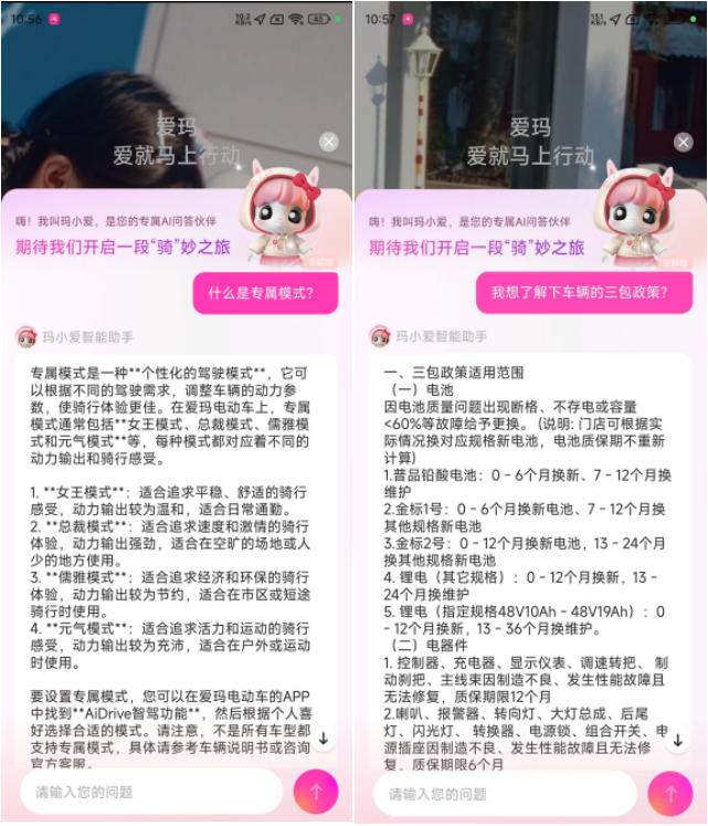 百度智能云千帆 AppBuilder 赋能爱玛，打造两轮车 AI 出行新生态-第2张图片-芙蓉之城