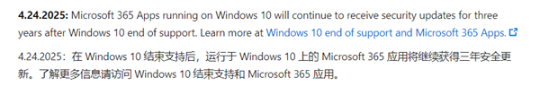 微软向现实低头：悄悄延长Windows 10的Microsoft 365支持-第1张图片-芙蓉之城
