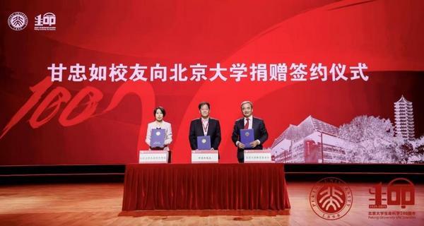 “中国胰岛素之父”甘忠如捐赠北大1亿元：用科研成就，点亮下一个百年-第2张图片-芙蓉之城