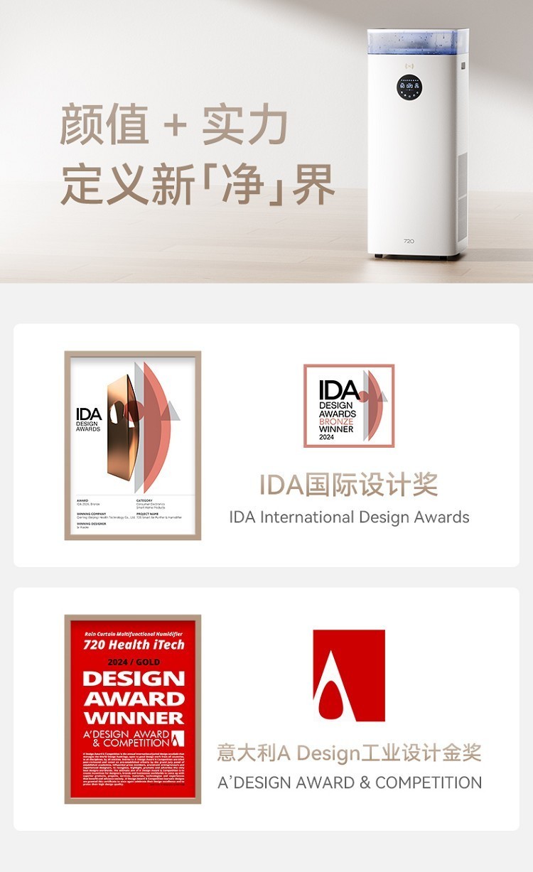 720健康科技获意大利 A' Design 奖，凭创新科技重构健康空气体验-第2张图片-芙蓉之城