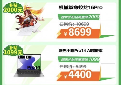 机械革命蛟龙16Pro享国补立减2000元 来京东心动购物季换新3C数码好物-第3张图片-芙蓉之城