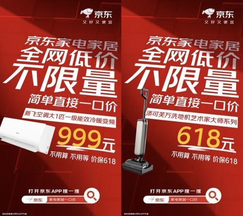 京东家电家居一口价不限量 国补叠加以旧换新单品至高立减50%-第3张图片-芙蓉之城