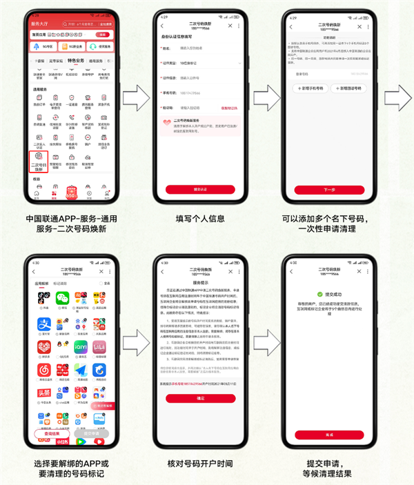 一键批量解绑APP账号！中国联通“二次号码焕新”服务正式上线-第2张图片-芙蓉之城