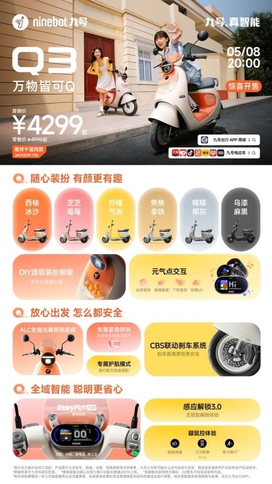 九号公司全新Q系列智能电动车发布：好看又好骑，「一万种生活」为“她”开启-第3张图片-芙蓉之城