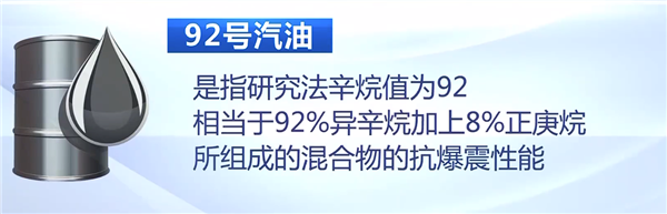 常识未必对 95号一定比92号汽油更耐烧吗：实测见真章-第3张图片-芙蓉之城