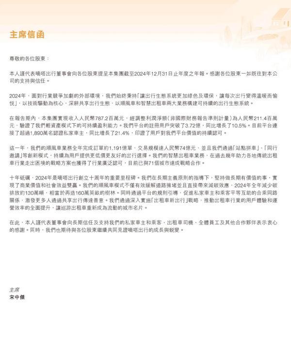 科技赋能完善平台生态治理 每季度至少一次算法机制机理审核 嘀嗒出行发布上市后首份ESG报告-第2张图片-芙蓉之城