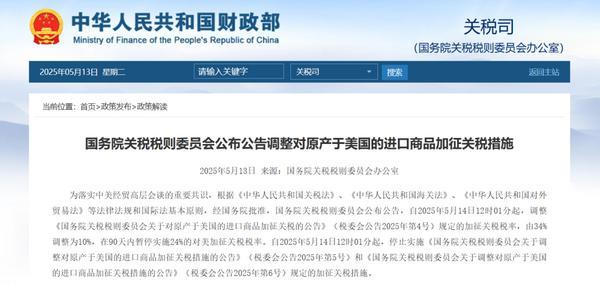 国务院关税税则委员会公布公告调整对原产于美国的进口商品加征关税措施-第1张图片-芙蓉之城