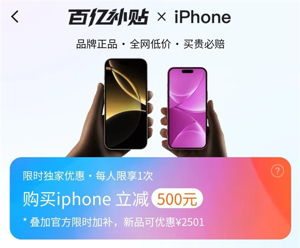 iPhone 16 Pro价格大跳水：苹果手机从来没这么香过-第2张图片-芙蓉之城