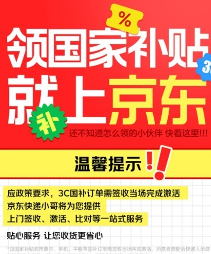 国补手机成交额环比增长120% “五一”假期京东国补3C数码商品全面热销-第2张图片-芙蓉之城