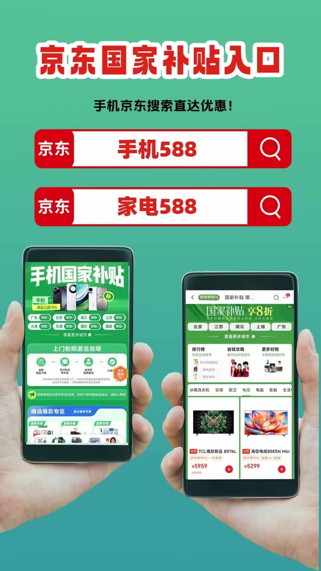 1分钟了解手机家电国补！2025国家补贴手机领取方法和操作流程-第4张图片-芙蓉之城