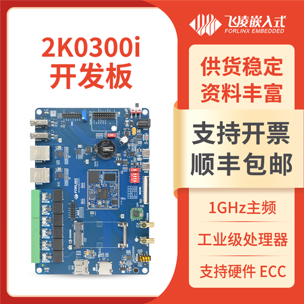 搭载全新龙芯！飞凌嵌入式核心板发布 全国产自主可控-第3张图片-芙蓉之城