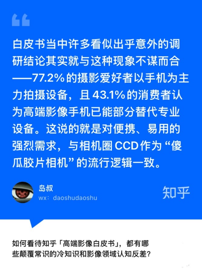 知乎研究院发布「中国高端手机影像趋势与用户洞察」报告-第20张图片-芙蓉之城